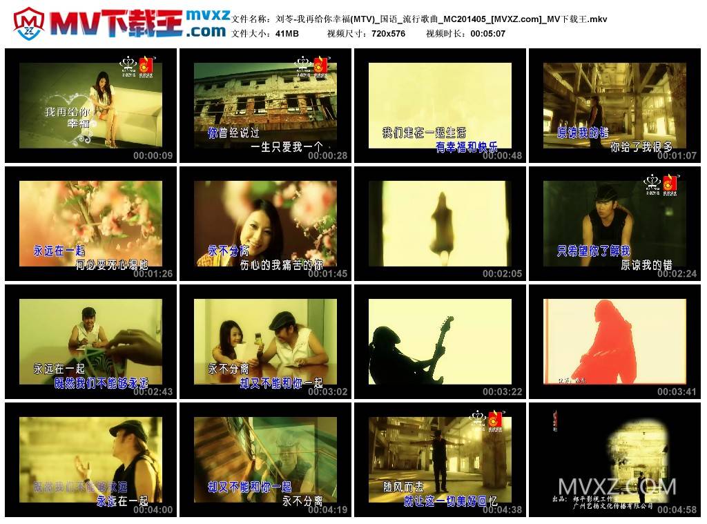 刘苓-我再给你幸福(MTV)_国语_流行歌曲_MC201405